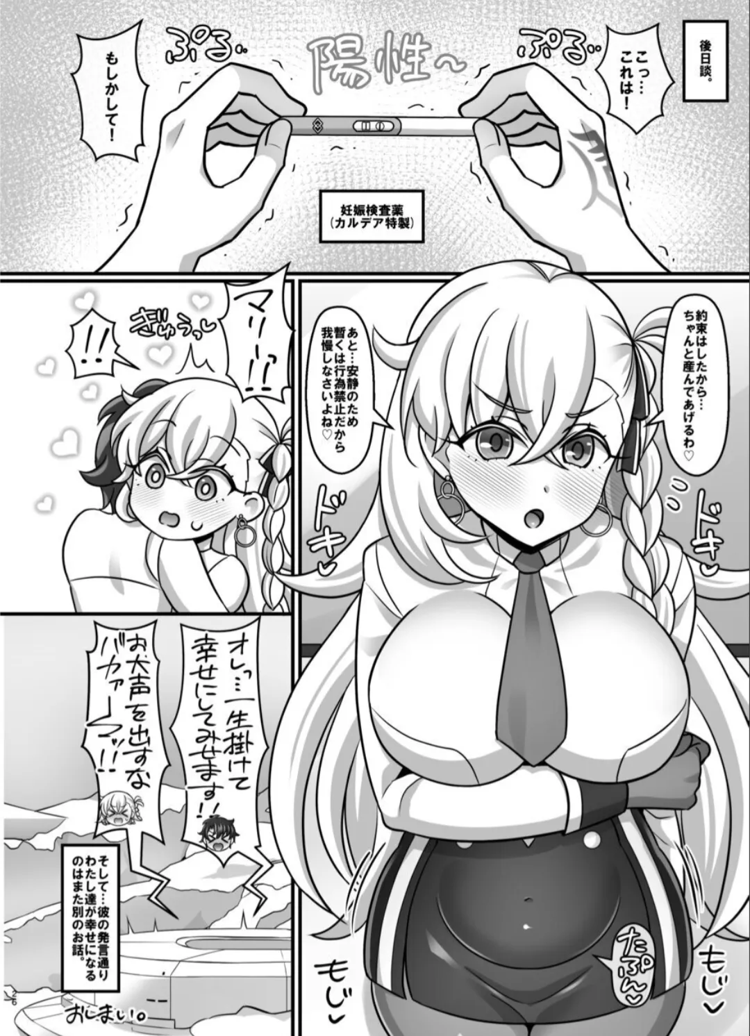 オルガマリーの性欲管理から子作りをしたくなるまでのお話。 Page.25