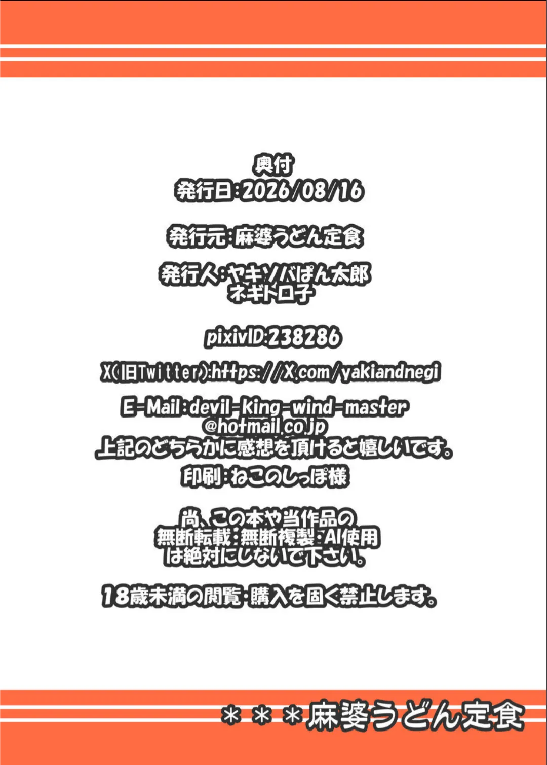 オルガマリーの性欲管理から子作りをしたくなるまでのお話。 Page.26