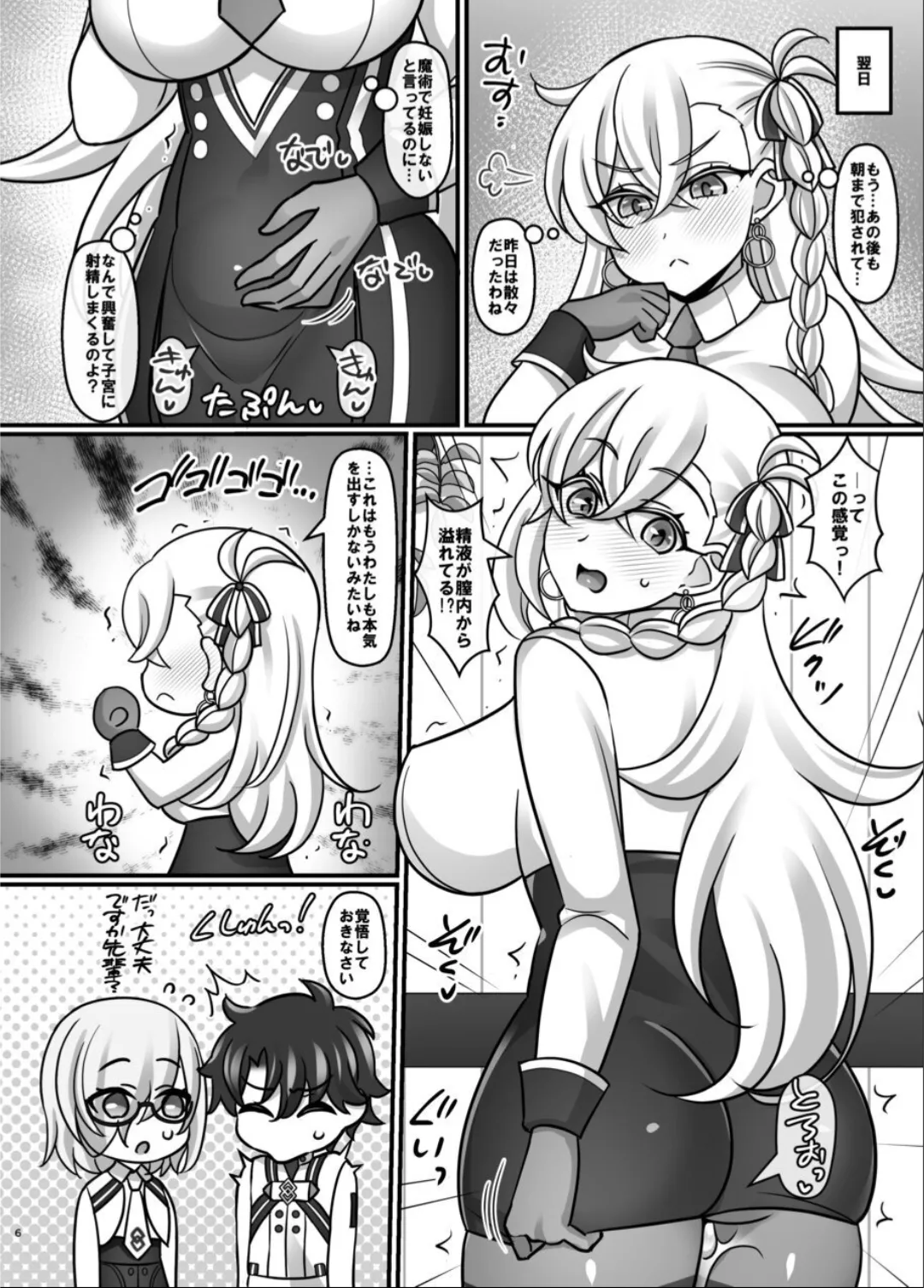 オルガマリーの性欲管理から子作りをしたくなるまでのお話。 Page.5