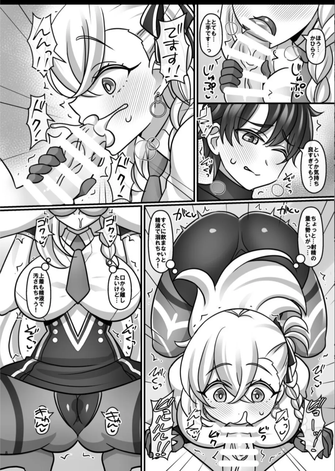 オルガマリーの性欲管理から子作りをしたくなるまでのお話。 Page.7