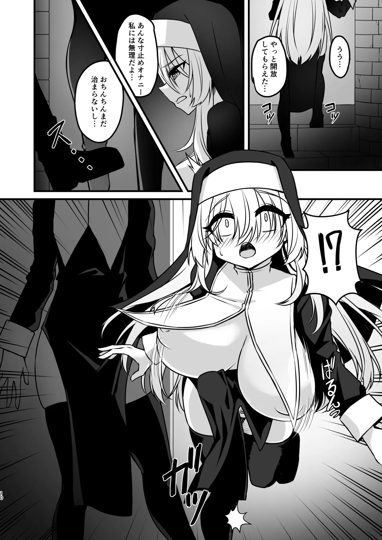 ふたなりシスター自罰公開ルーインドオーガズムオナニー Page.10