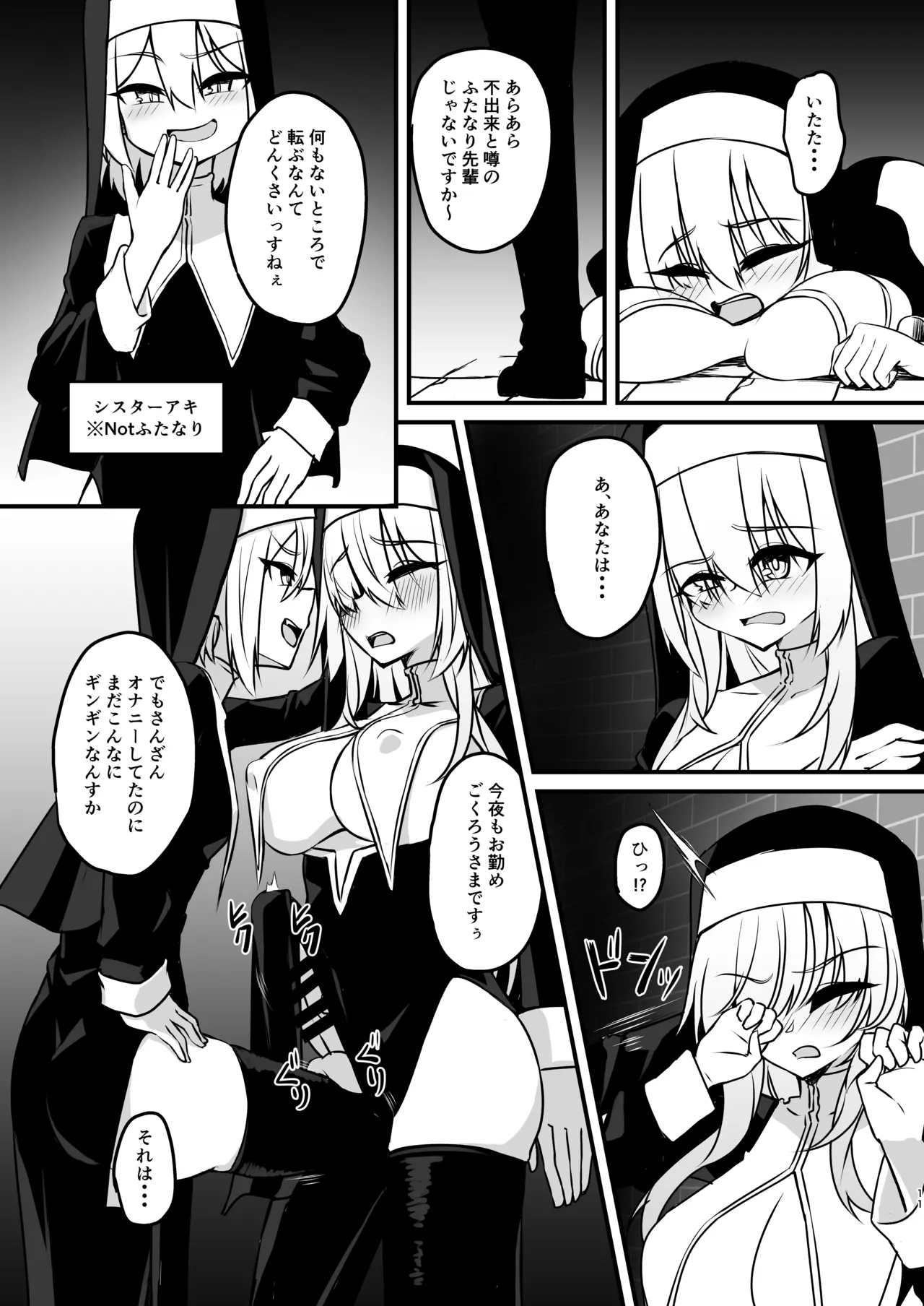ふたなりシスター自罰公開ルーインドオーガズムオナニー Page.11