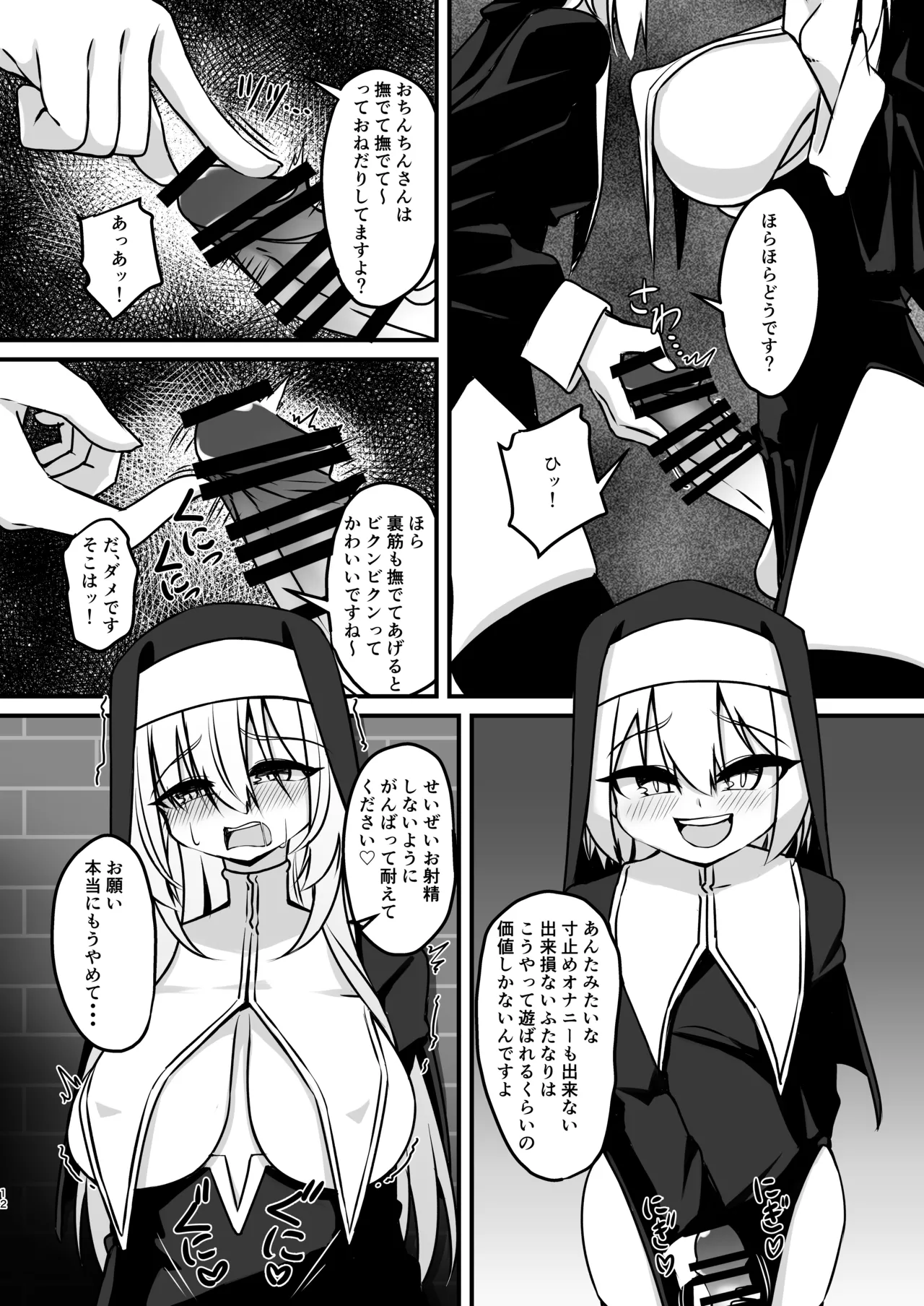 ふたなりシスター自罰公開ルーインドオーガズムオナニー Page.12