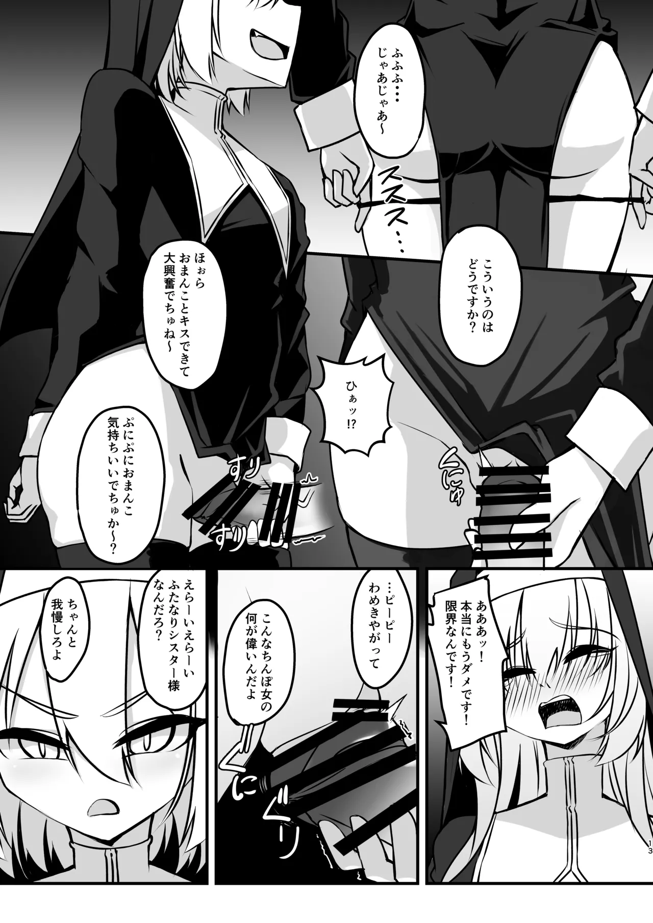 ふたなりシスター自罰公開ルーインドオーガズムオナニー Page.13