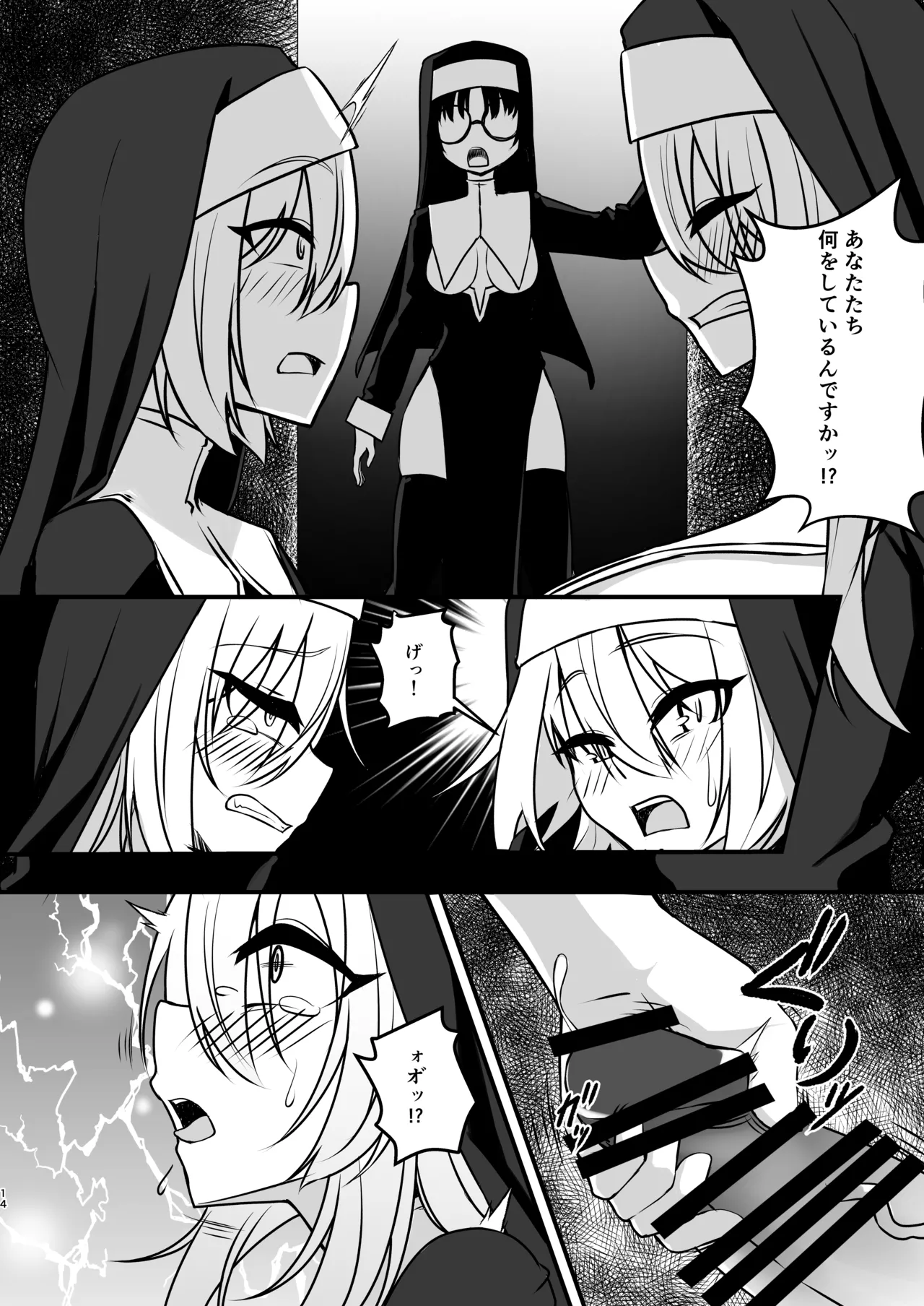 ふたなりシスター自罰公開ルーインドオーガズムオナニー Page.14