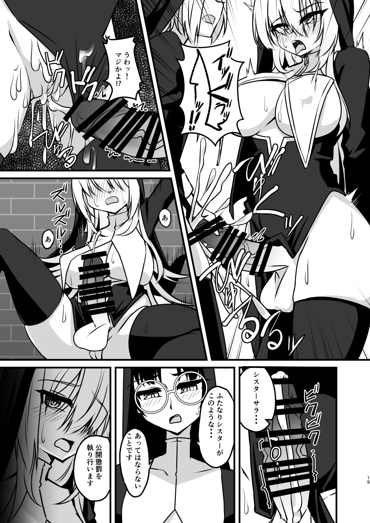 ふたなりシスター自罰公開ルーインドオーガズムオナニー Page.15