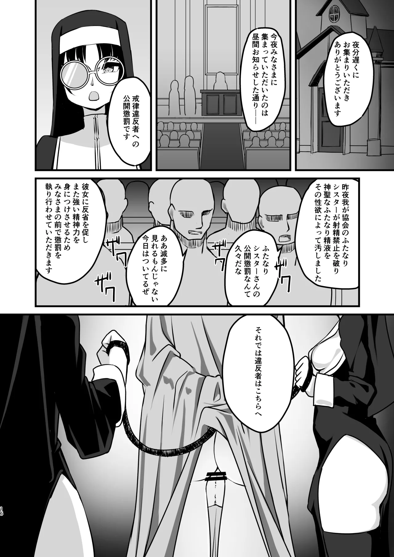 ふたなりシスター自罰公開ルーインドオーガズムオナニー Page.16