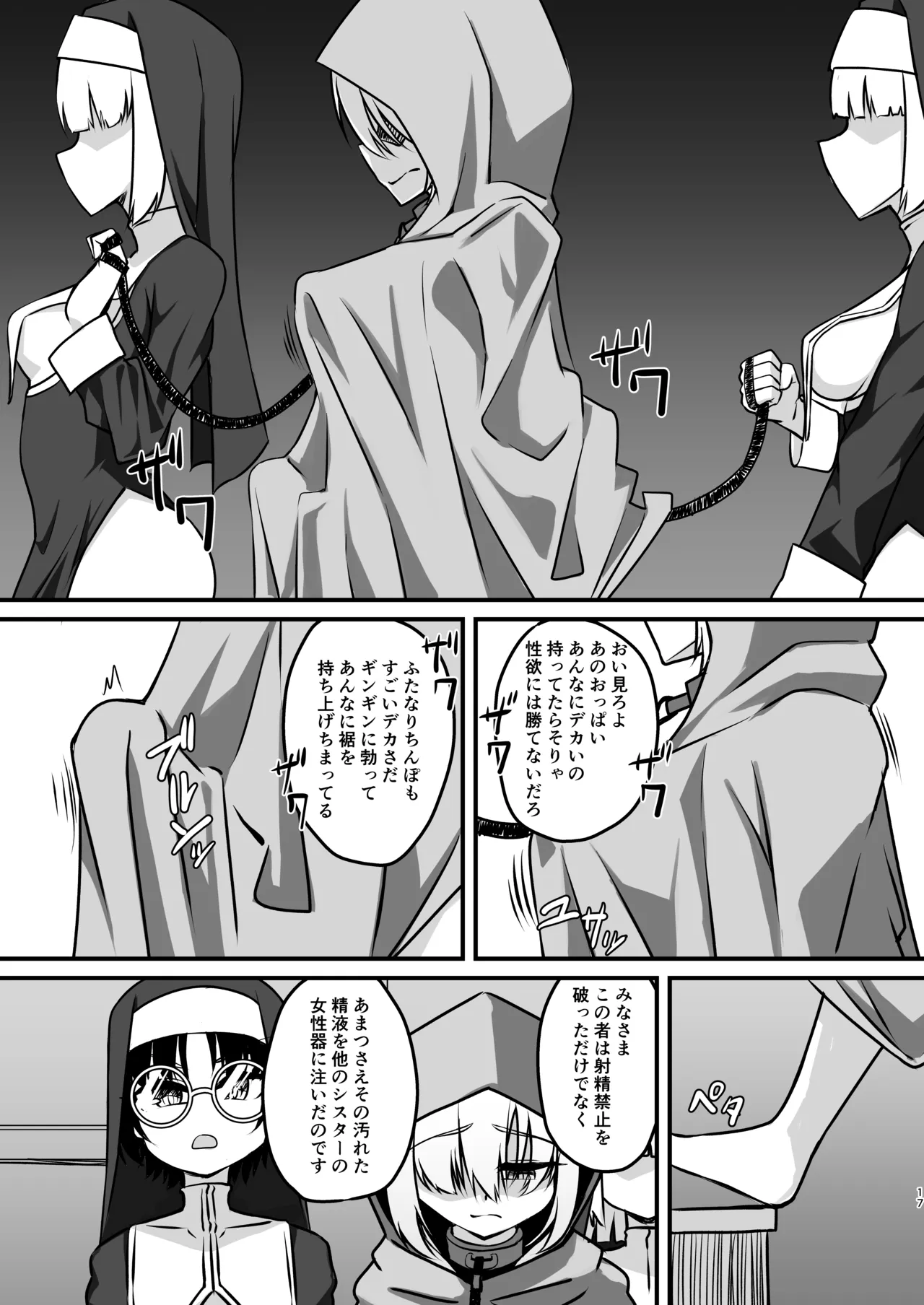 ふたなりシスター自罰公開ルーインドオーガズムオナニー Page.17