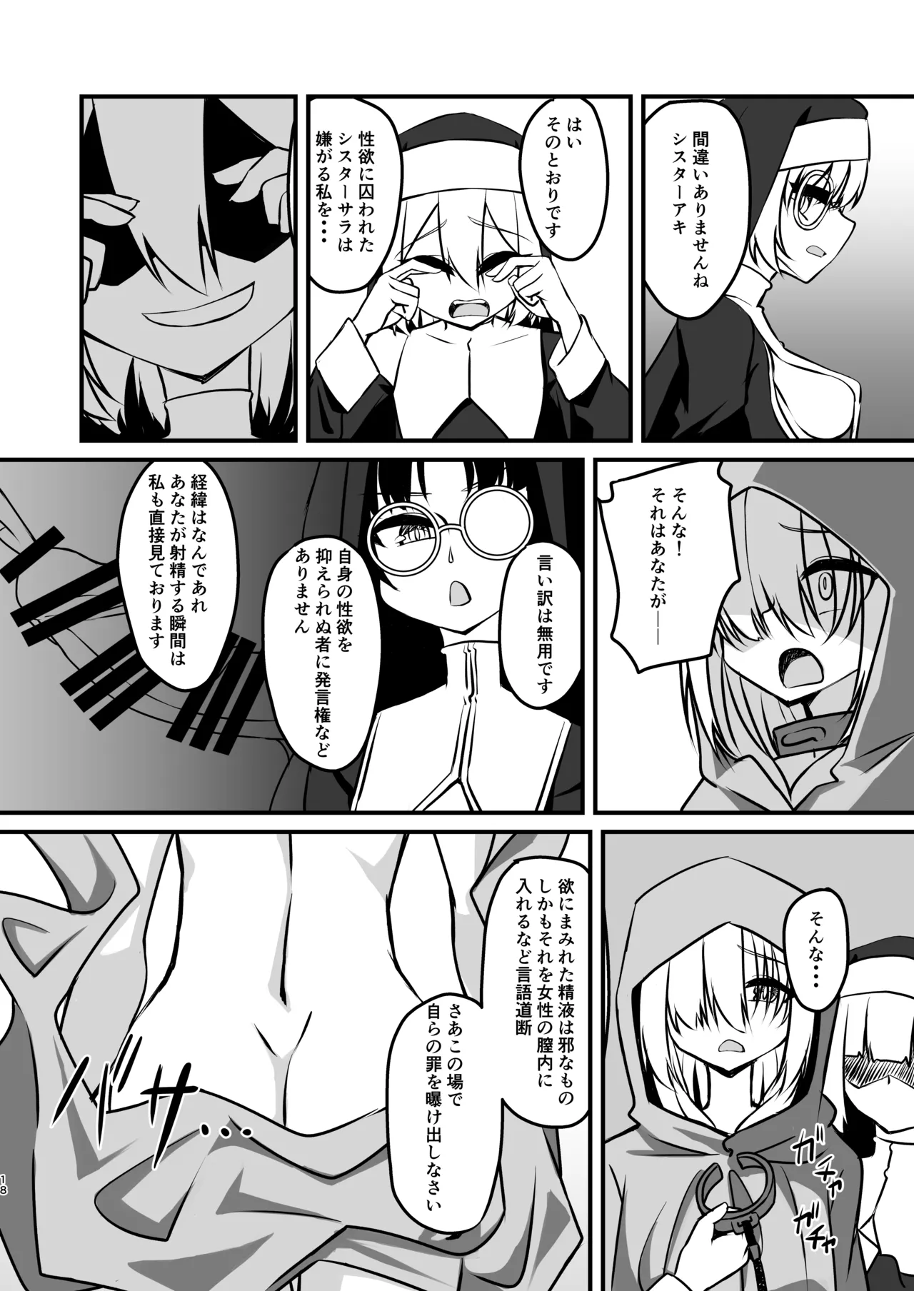 ふたなりシスター自罰公開ルーインドオーガズムオナニー Page.18