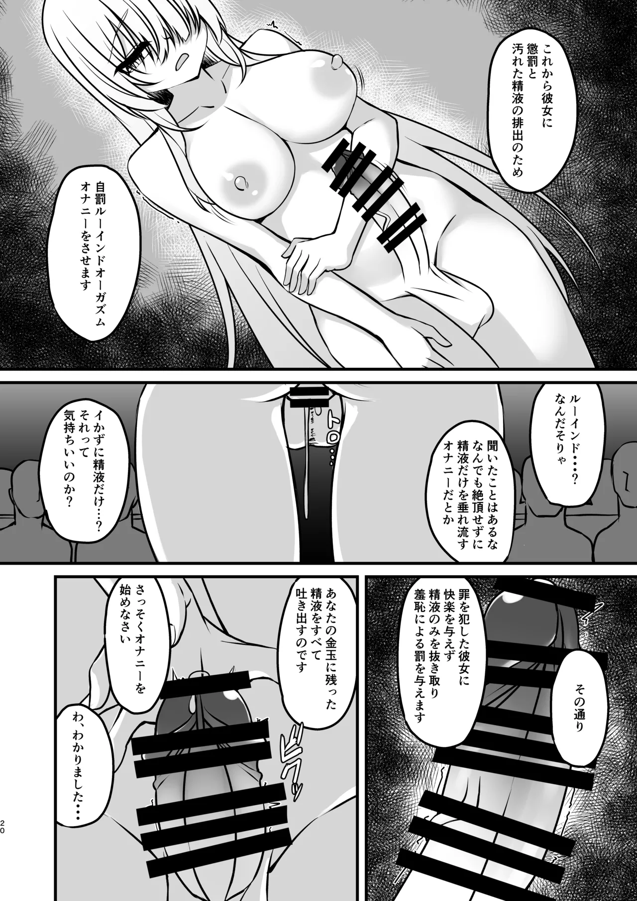 ふたなりシスター自罰公開ルーインドオーガズムオナニー Page.20