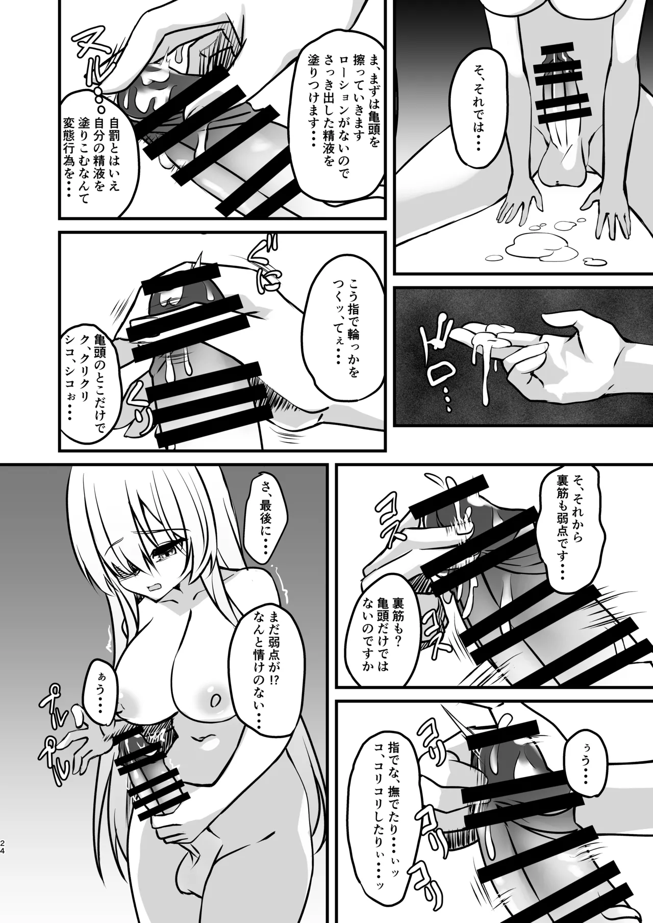 ふたなりシスター自罰公開ルーインドオーガズムオナニー Page.24