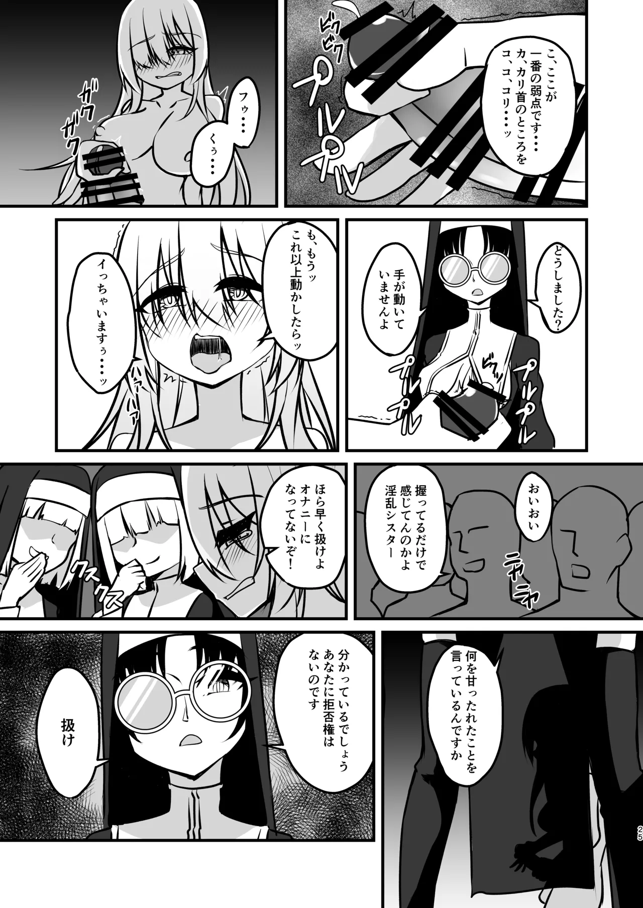 ふたなりシスター自罰公開ルーインドオーガズムオナニー Page.25