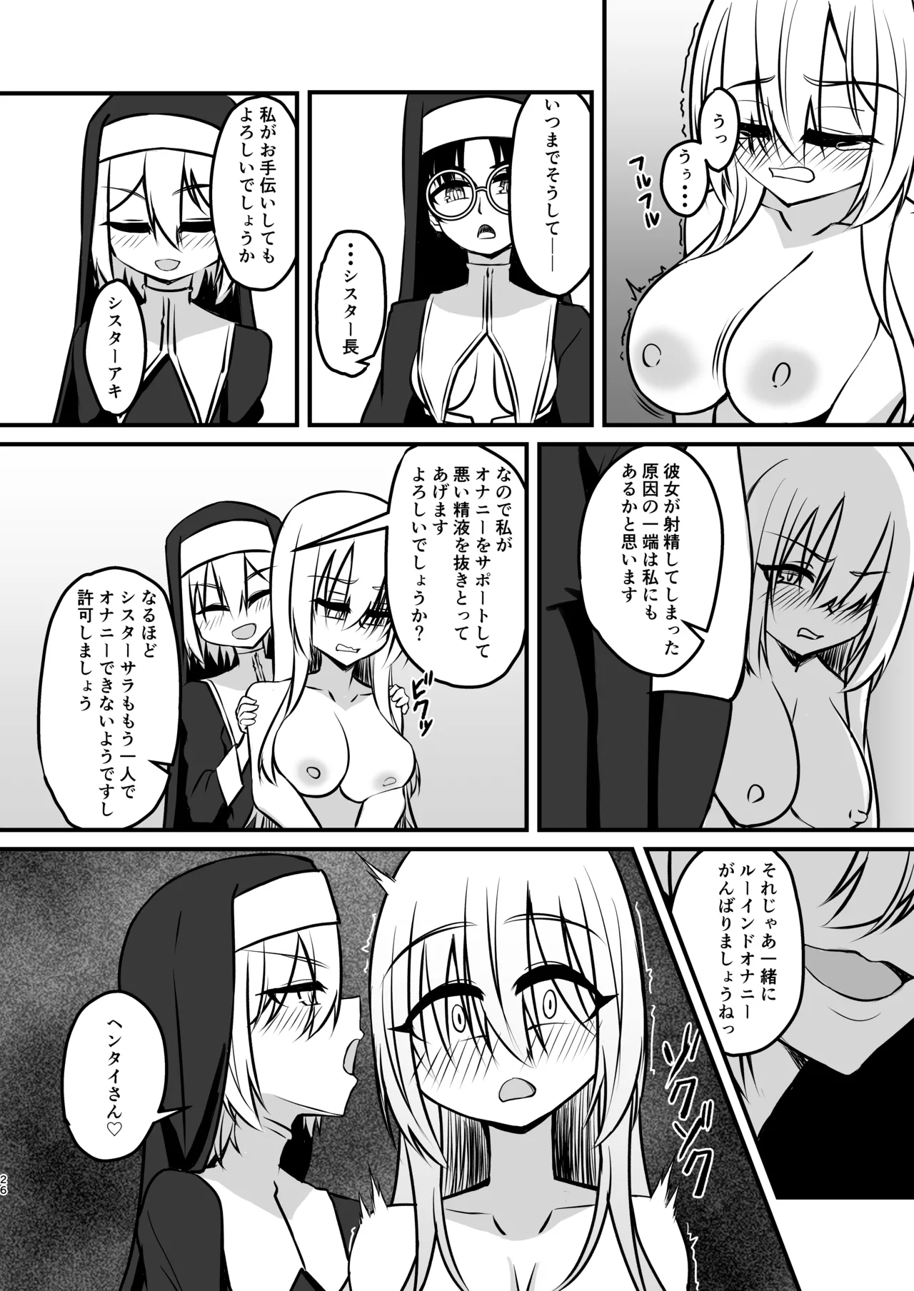 ふたなりシスター自罰公開ルーインドオーガズムオナニー Page.26