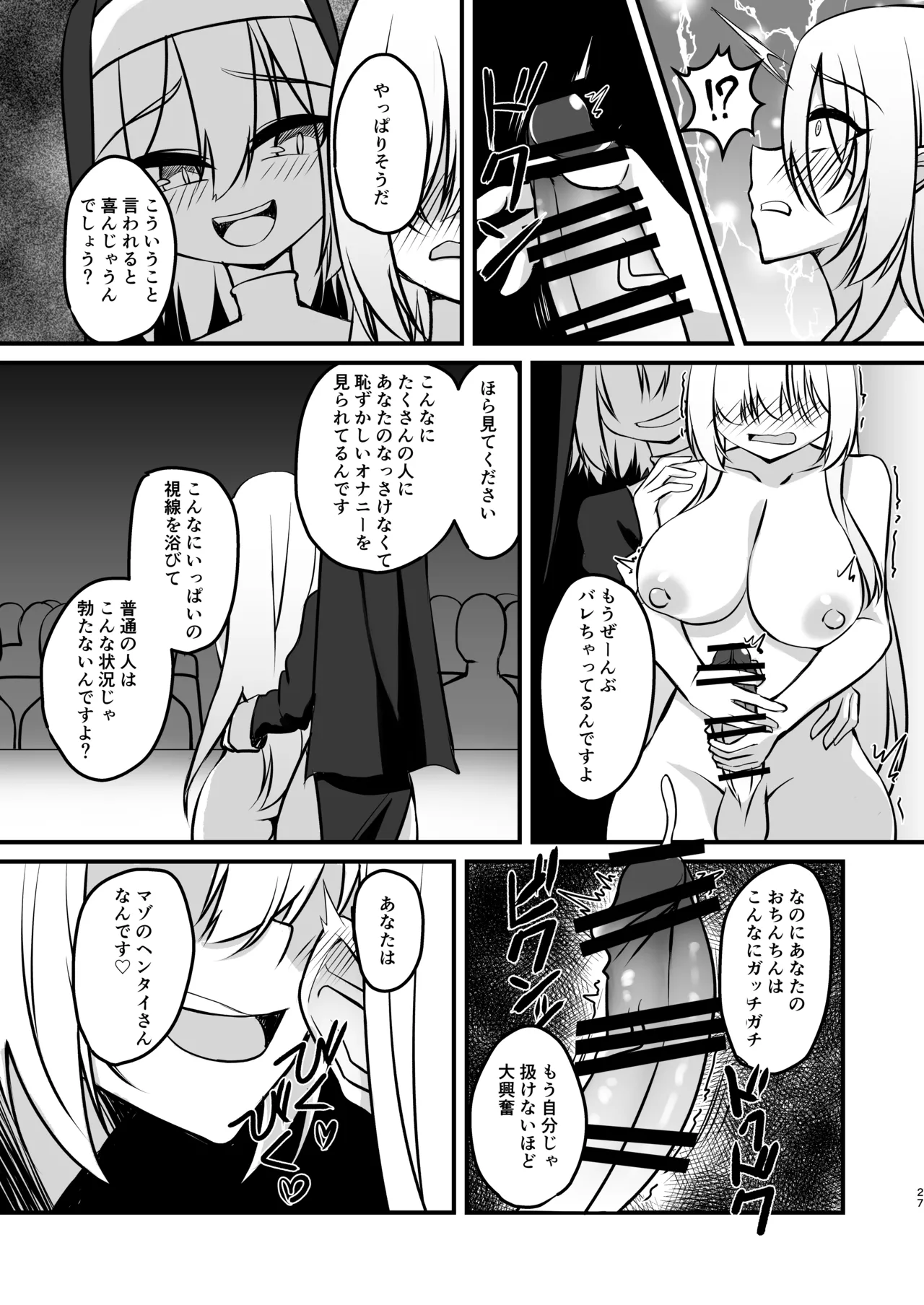 ふたなりシスター自罰公開ルーインドオーガズムオナニー Page.27