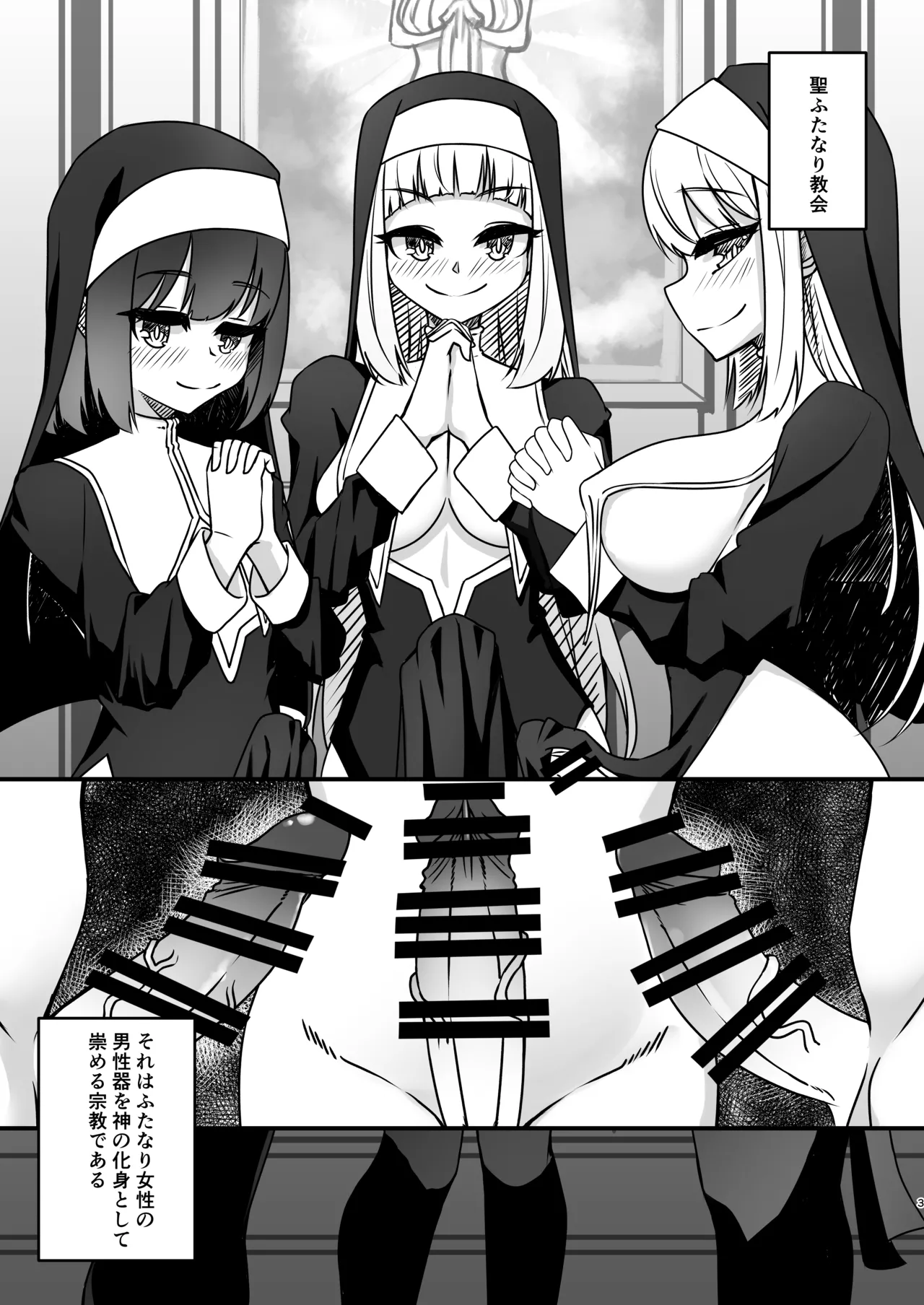 ふたなりシスター自罰公開ルーインドオーガズムオナニー Page.3