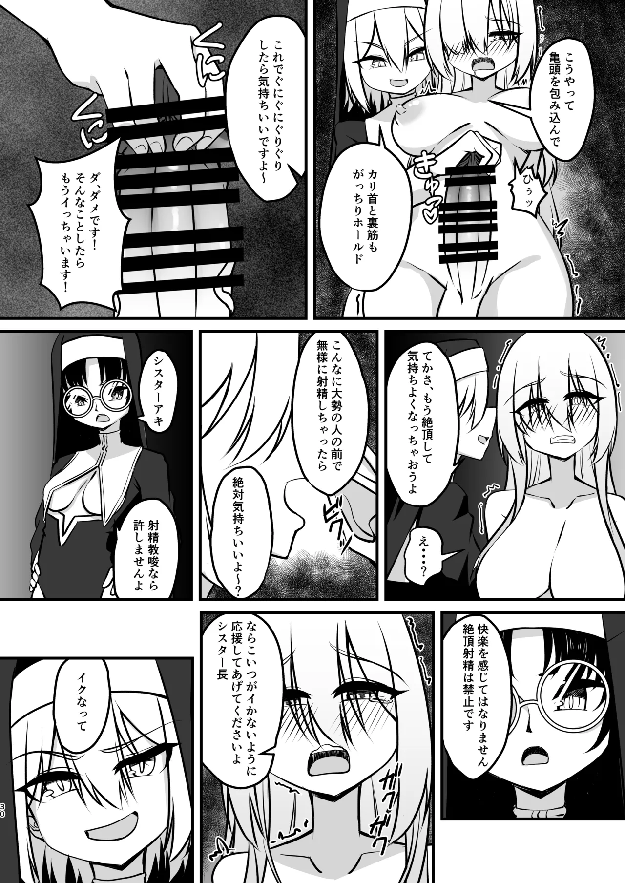ふたなりシスター自罰公開ルーインドオーガズムオナニー Page.30