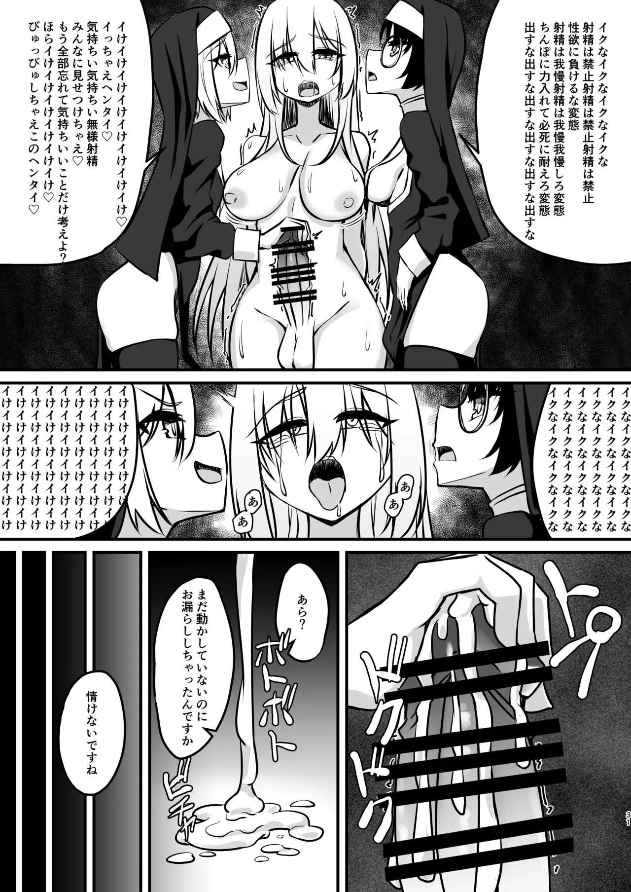 ふたなりシスター自罰公開ルーインドオーガズムオナニー Page.31