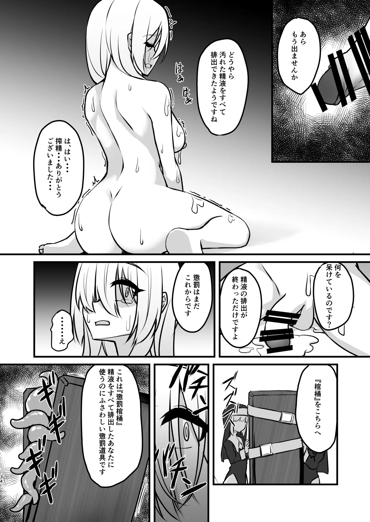 ふたなりシスター自罰公開ルーインドオーガズムオナニー Page.34