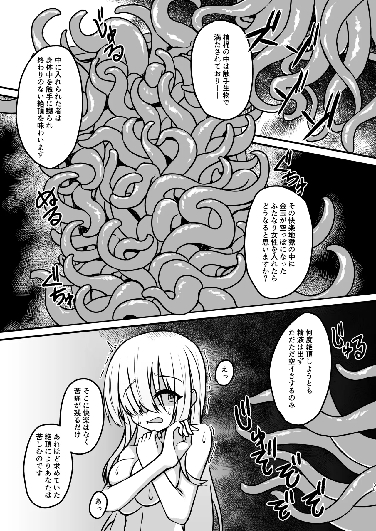 ふたなりシスター自罰公開ルーインドオーガズムオナニー Page.35