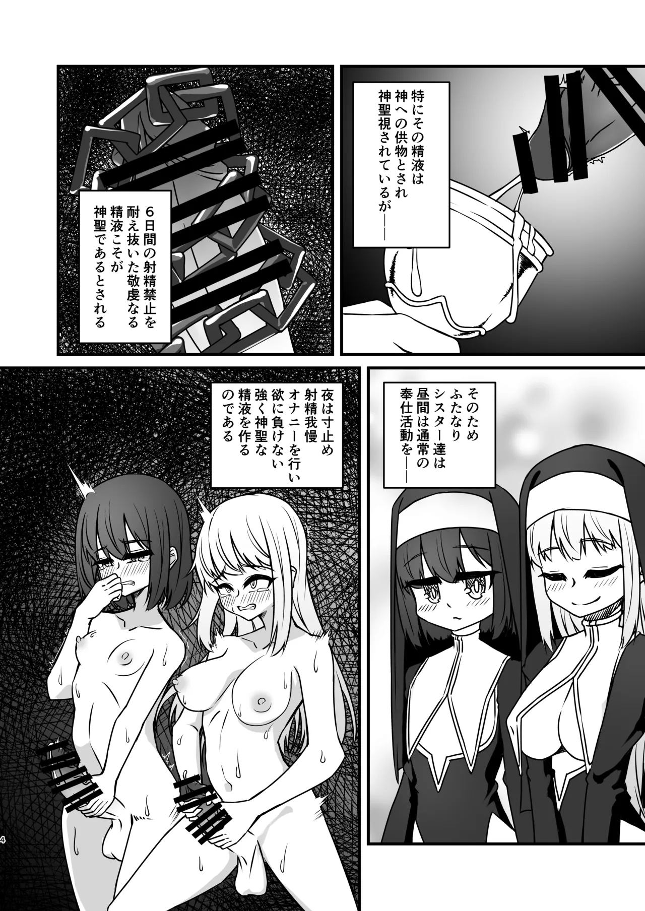 ふたなりシスター自罰公開ルーインドオーガズムオナニー Page.4