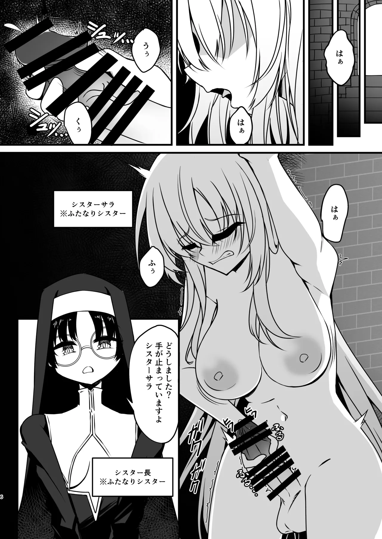 ふたなりシスター自罰公開ルーインドオーガズムオナニー Page.6