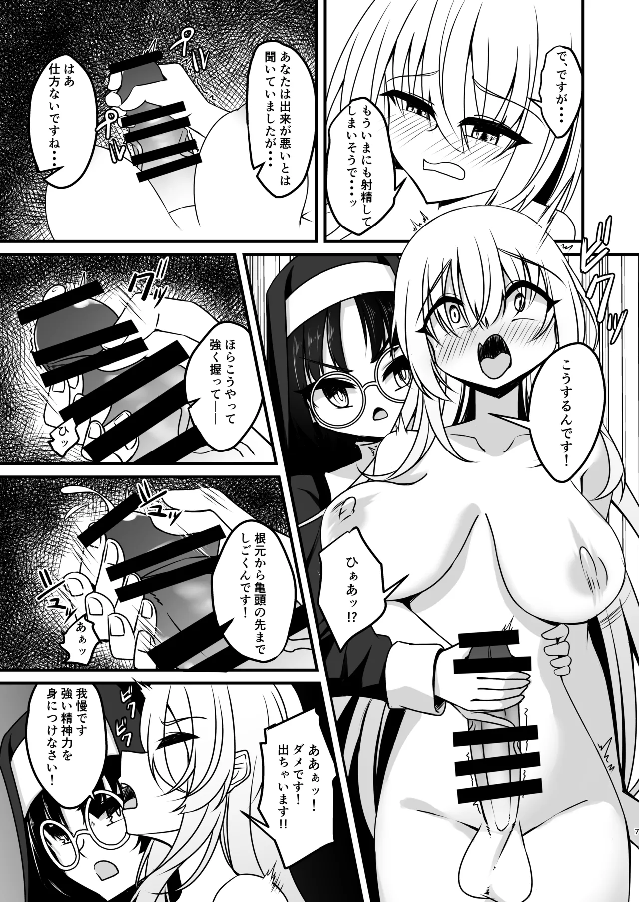 ふたなりシスター自罰公開ルーインドオーガズムオナニー Page.7