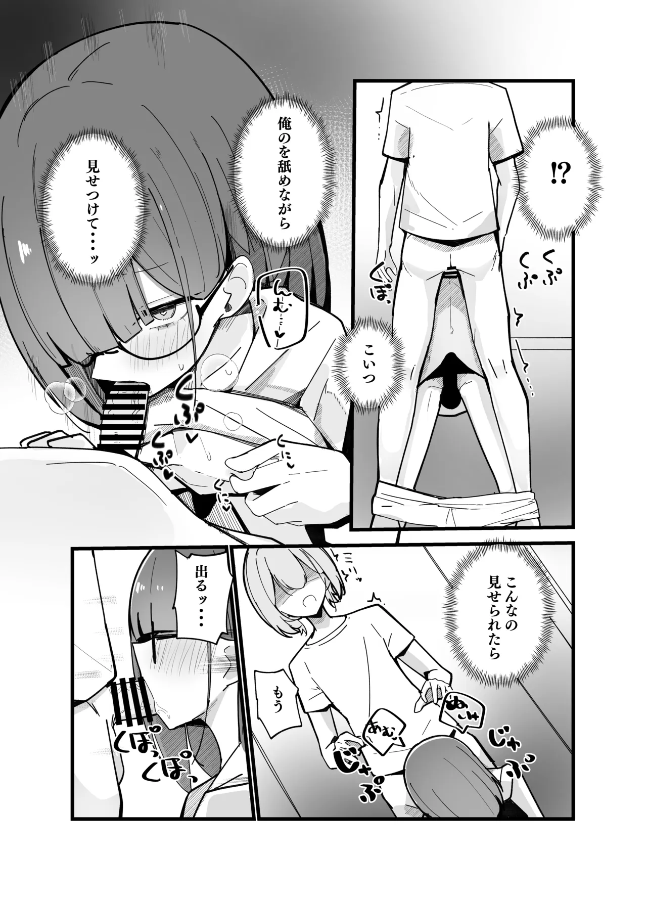 続・裏アカ男の娘と同居人の俺 Page.10