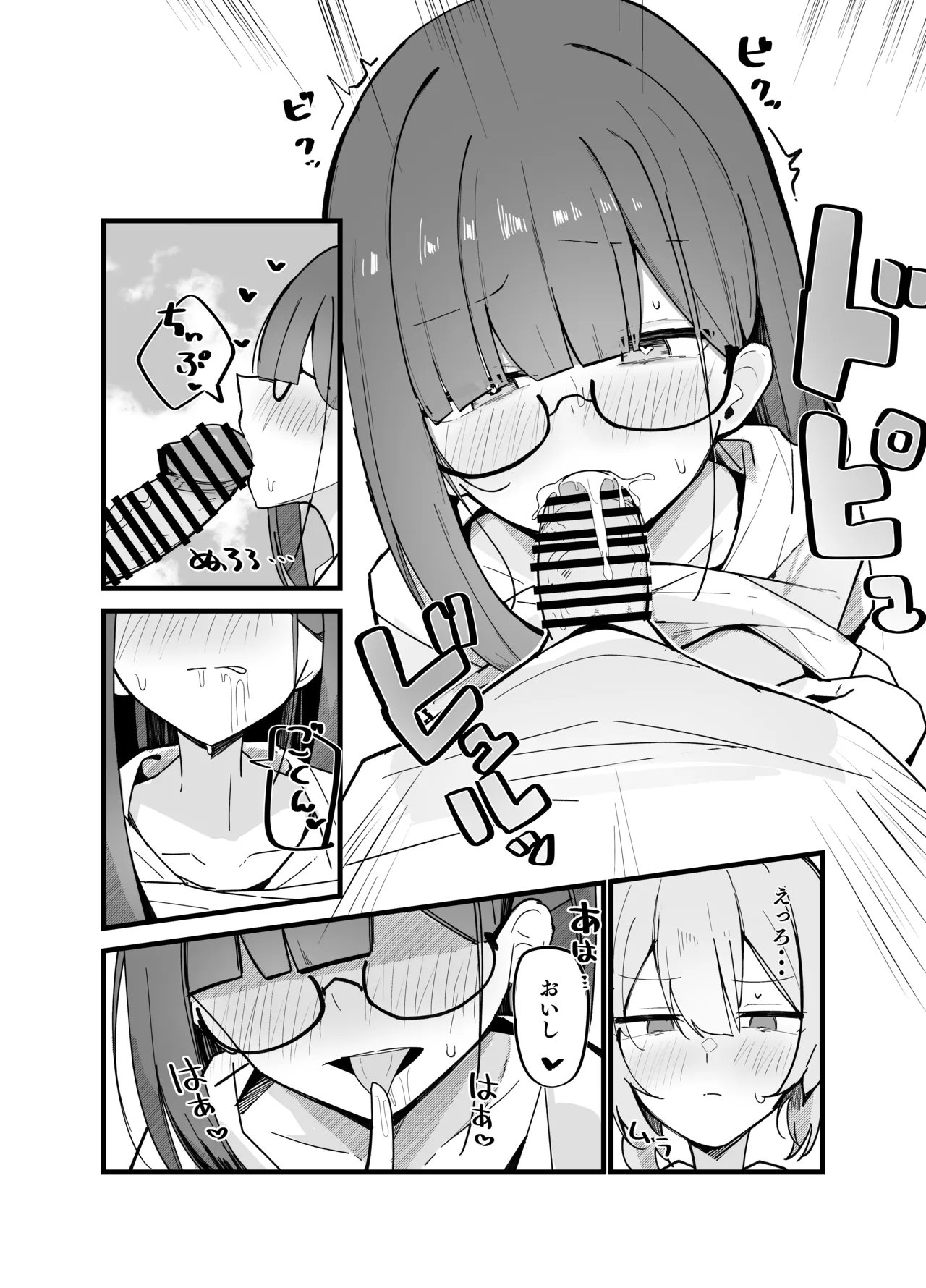 続・裏アカ男の娘と同居人の俺 Page.11