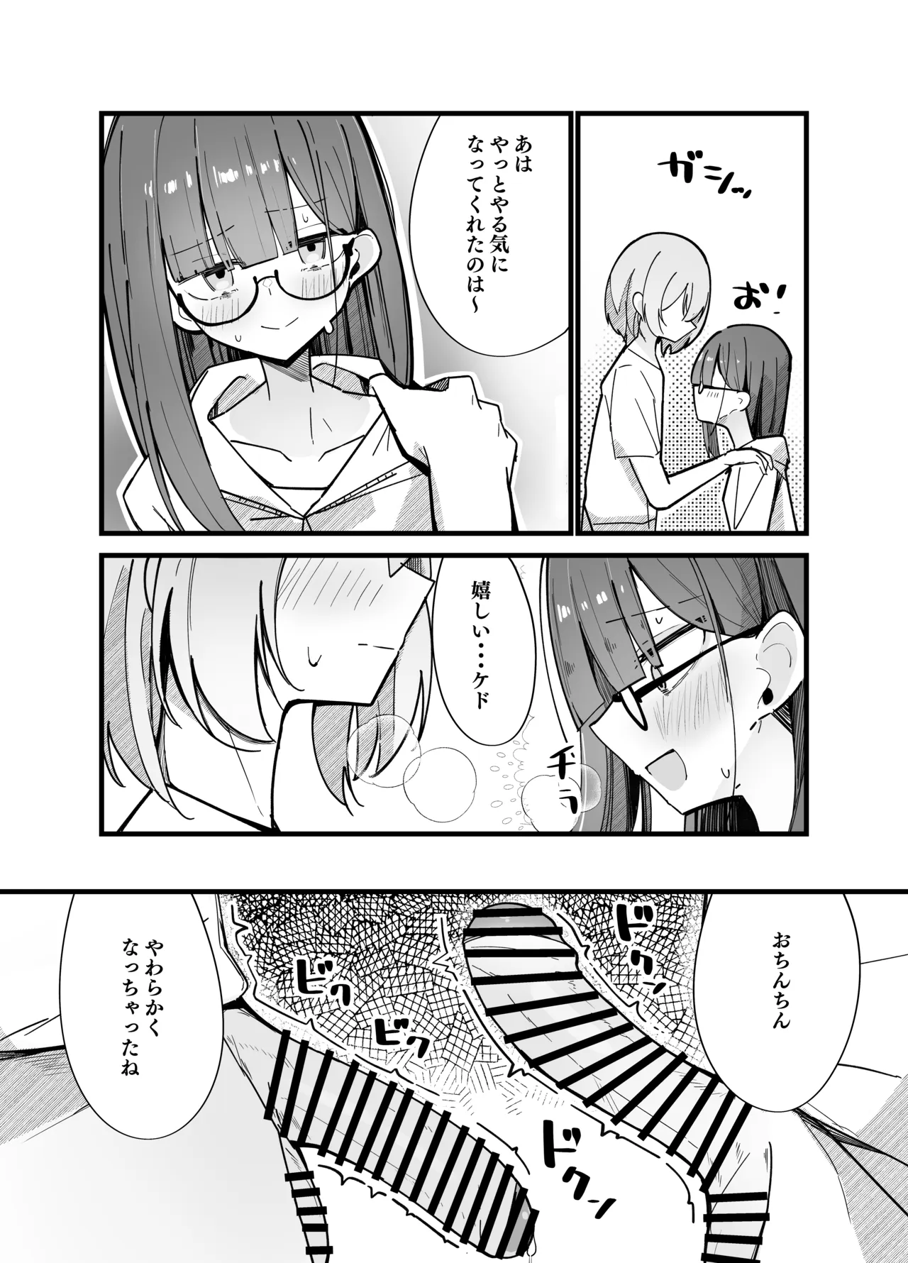 続・裏アカ男の娘と同居人の俺 Page.13