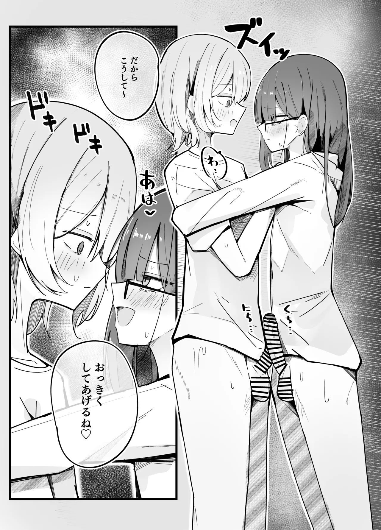 続・裏アカ男の娘と同居人の俺 Page.14