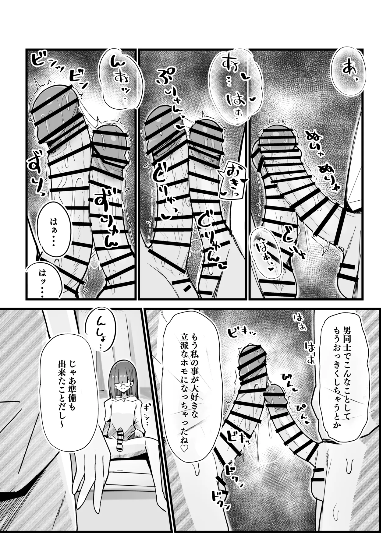 続・裏アカ男の娘と同居人の俺 Page.15