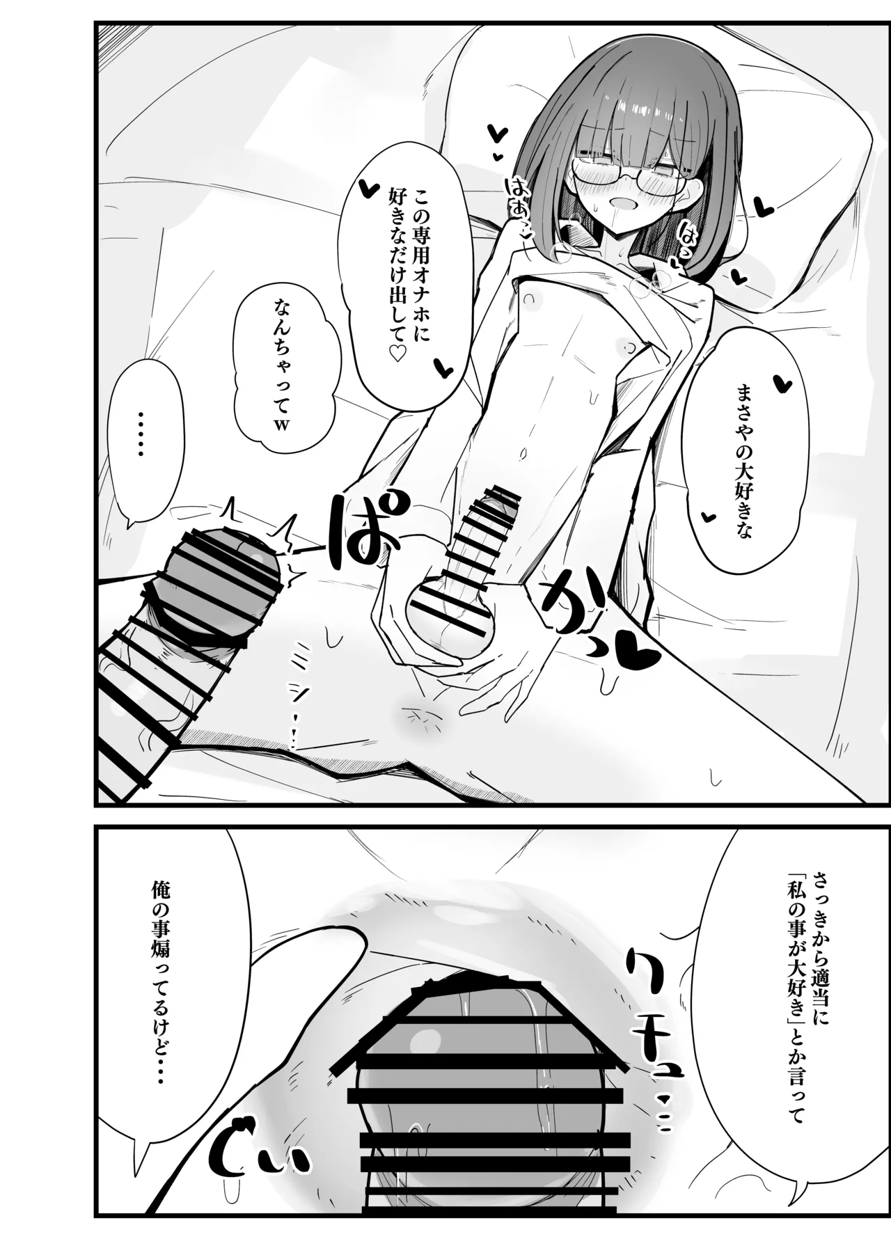 続・裏アカ男の娘と同居人の俺 Page.16