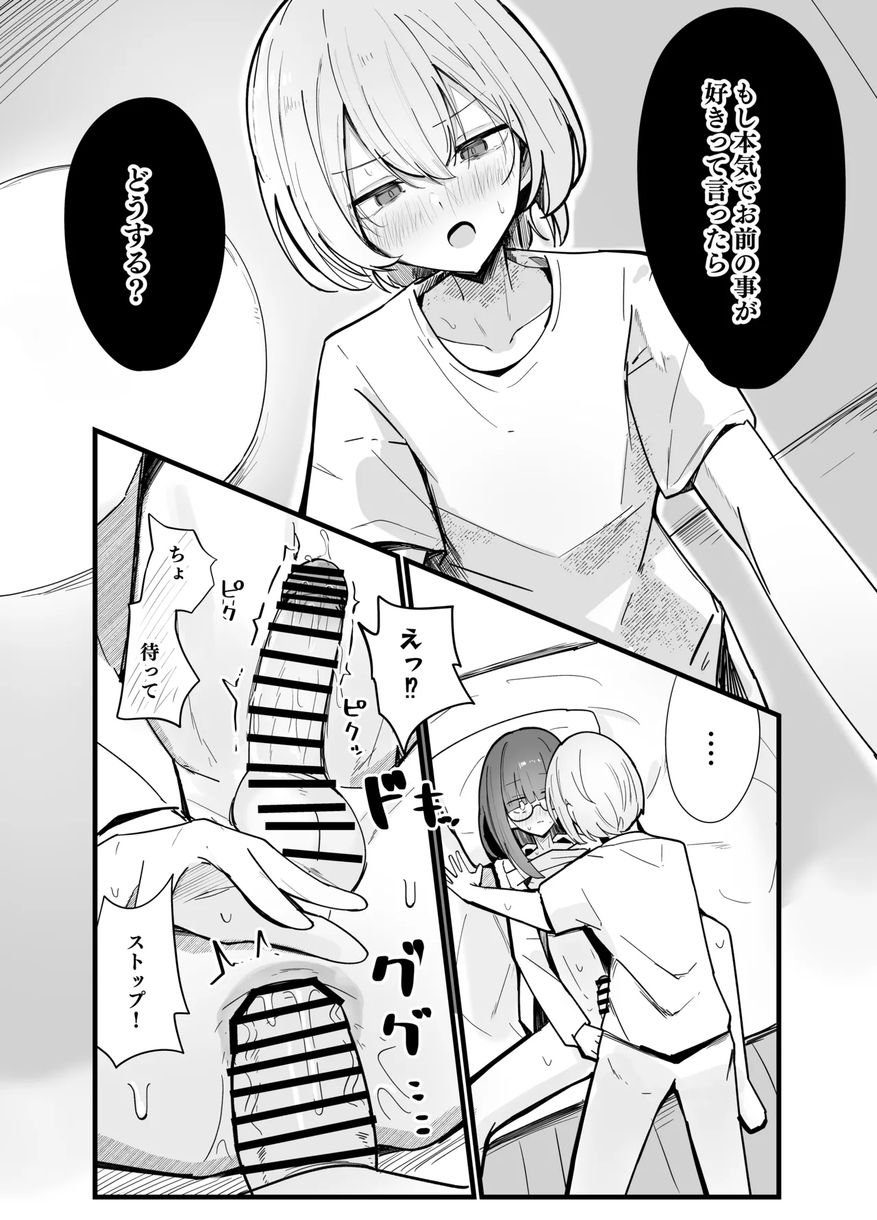 続・裏アカ男の娘と同居人の俺 Page.17
