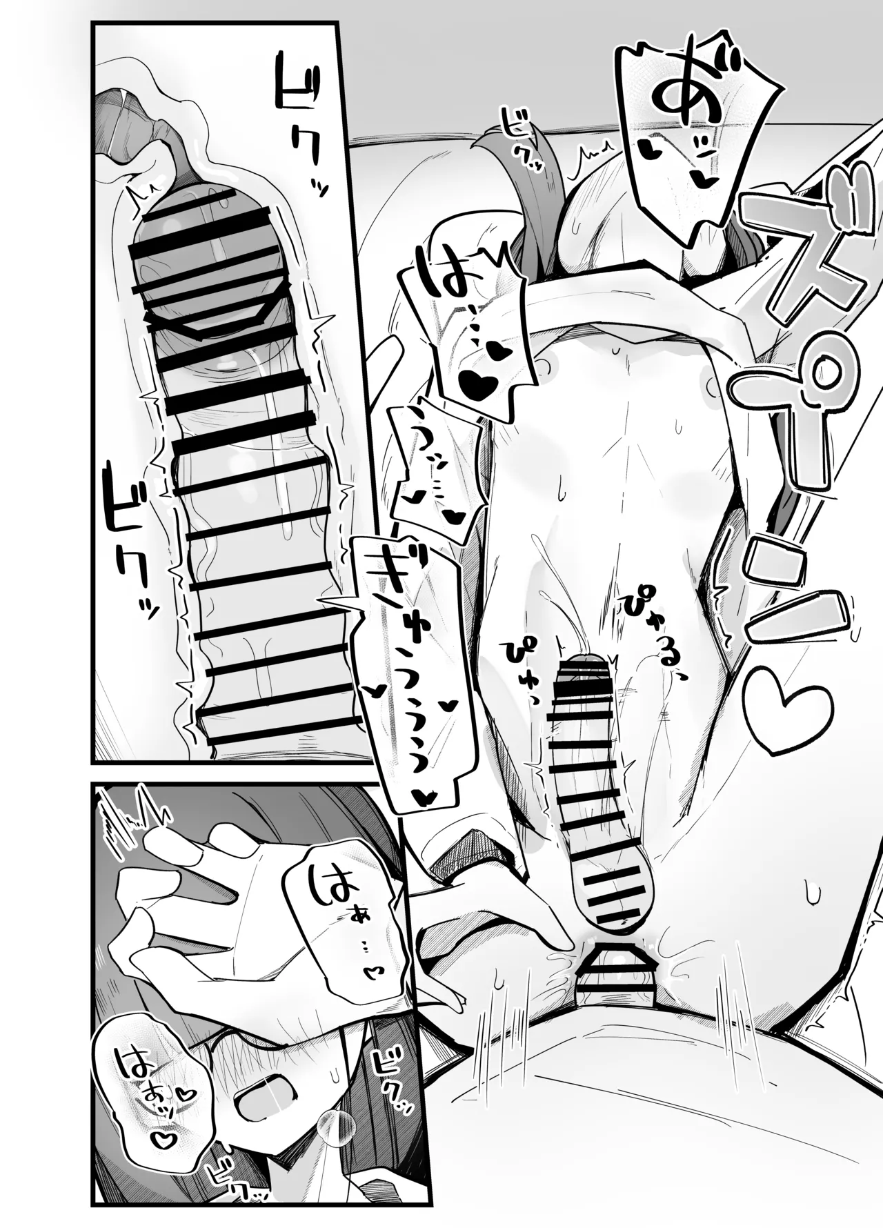続・裏アカ男の娘と同居人の俺 Page.18