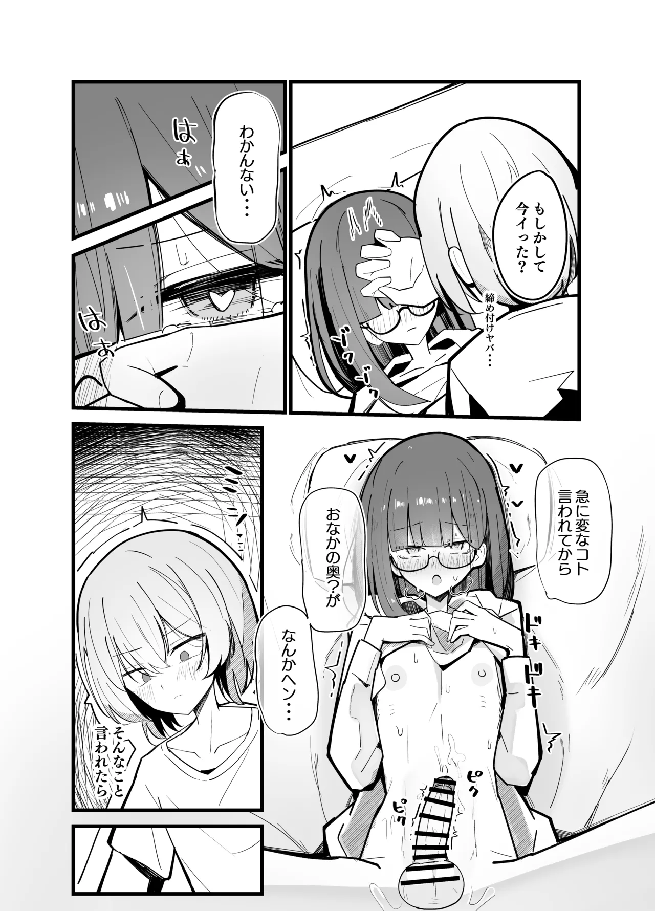 続・裏アカ男の娘と同居人の俺 Page.19