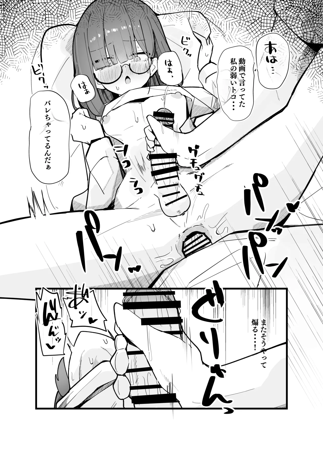 続・裏アカ男の娘と同居人の俺 Page.22
