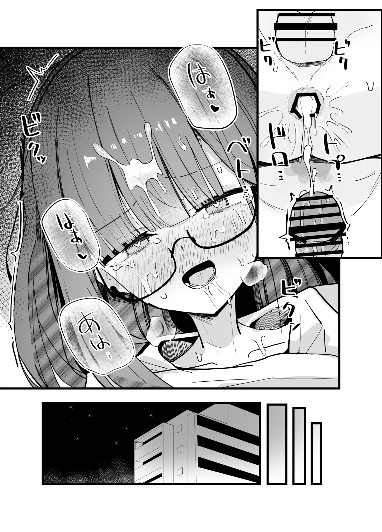 続・裏アカ男の娘と同居人の俺 Page.25