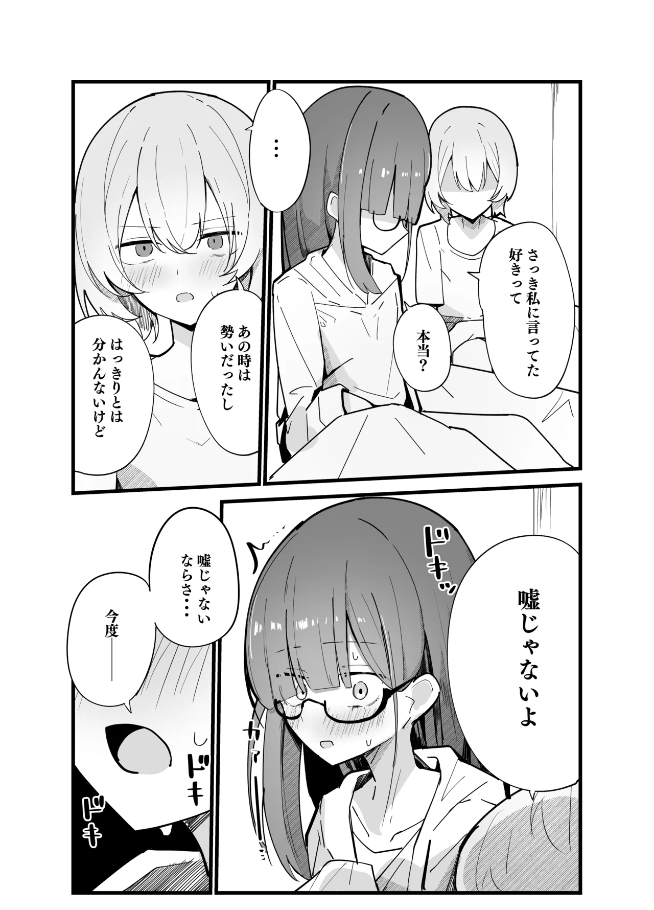 続・裏アカ男の娘と同居人の俺 Page.26