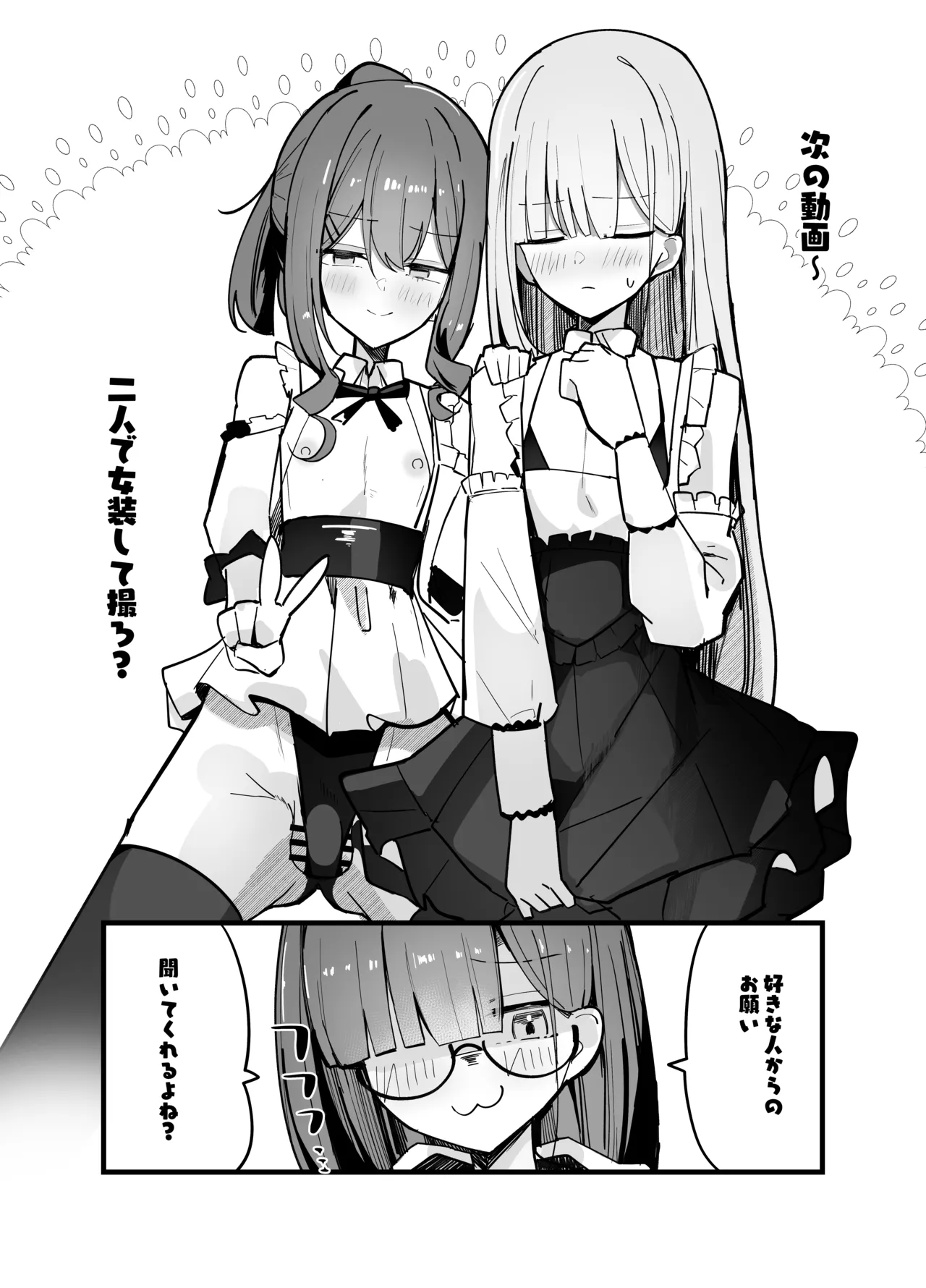 続・裏アカ男の娘と同居人の俺 Page.27