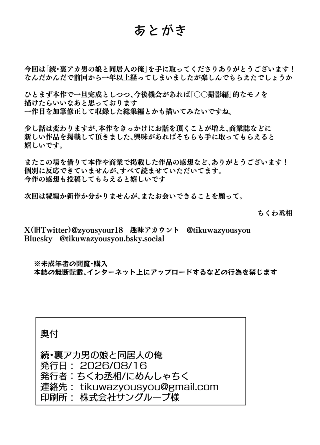 続・裏アカ男の娘と同居人の俺 Page.28