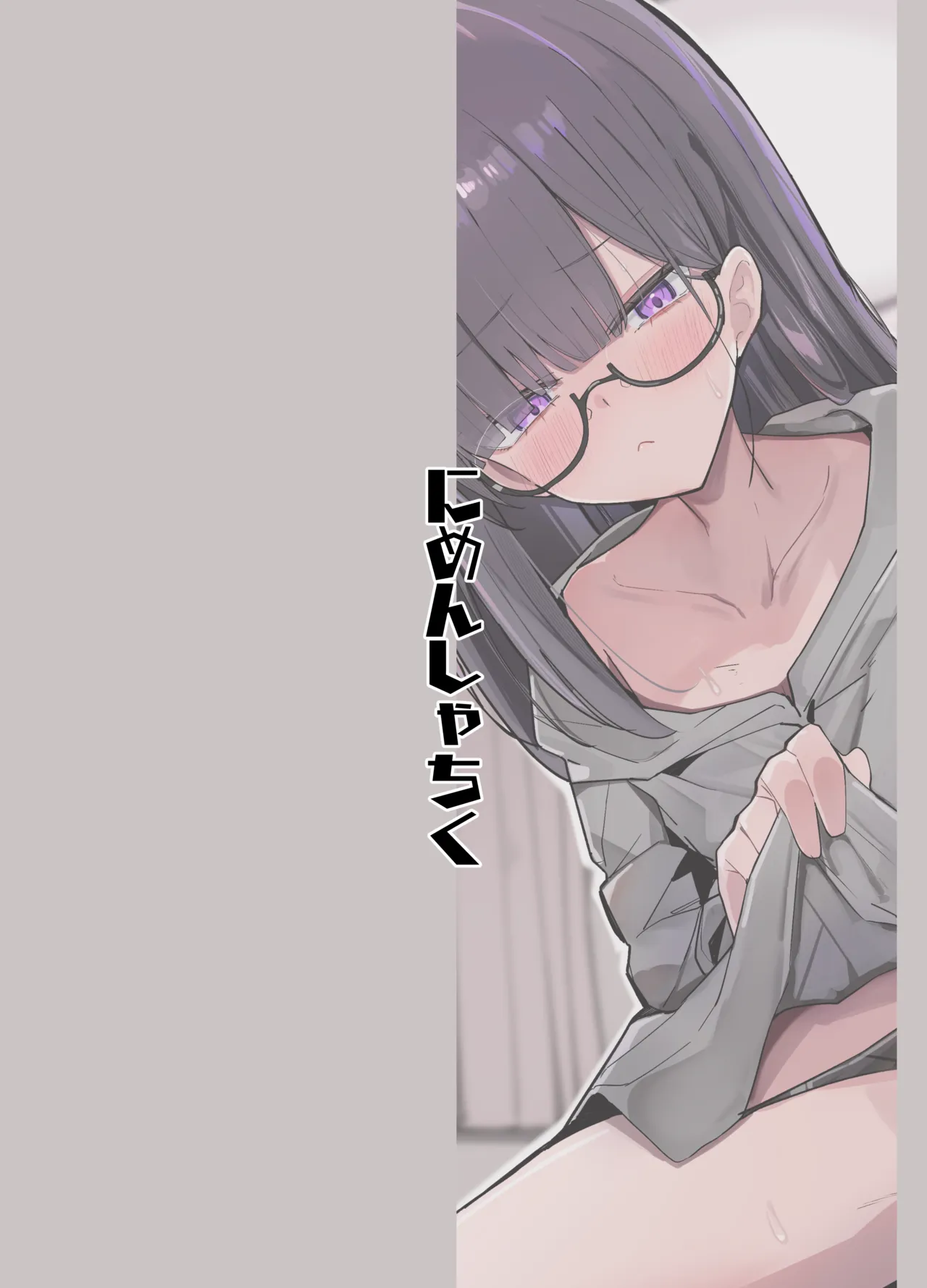 続・裏アカ男の娘と同居人の俺 Page.30