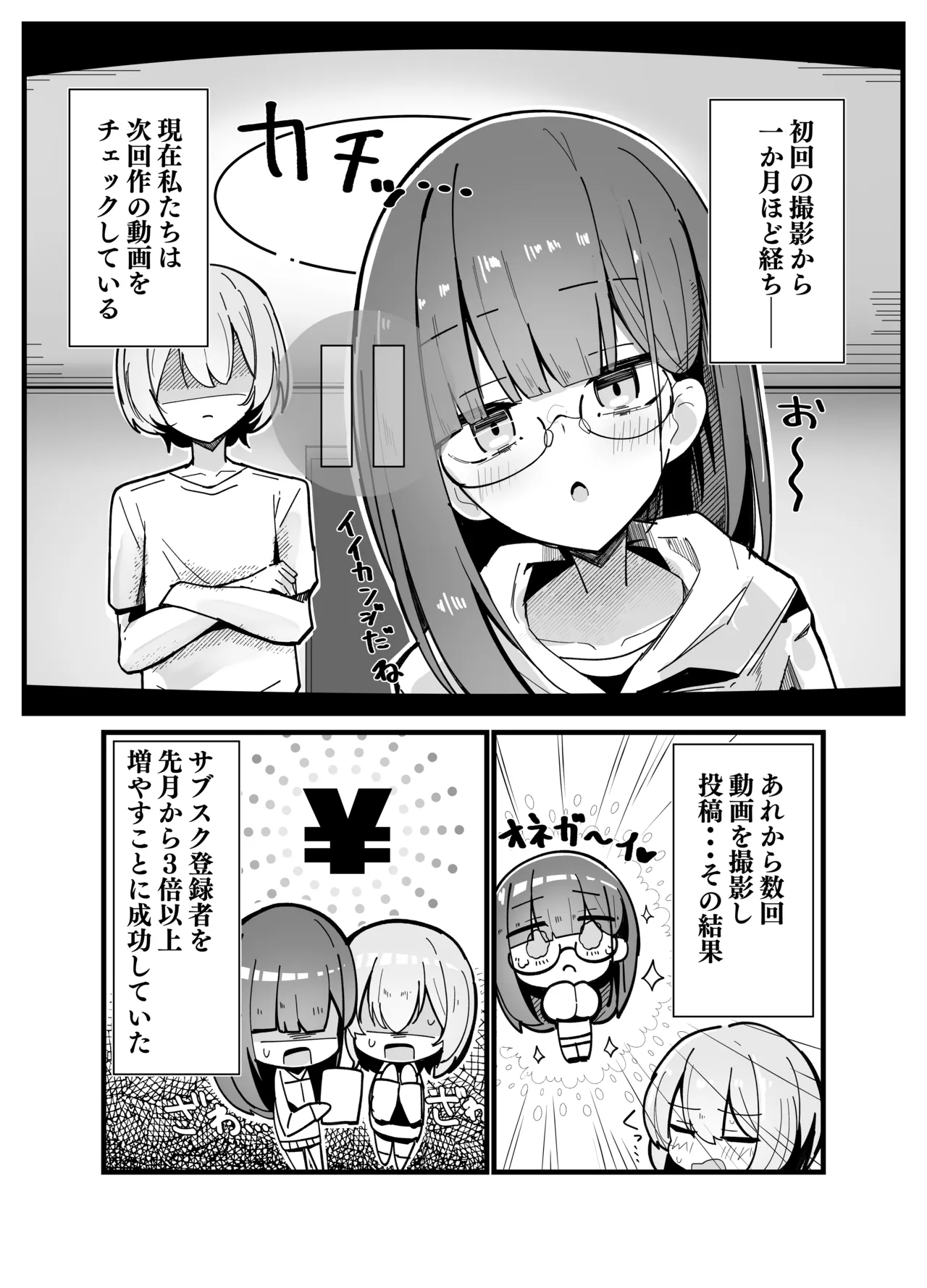 続・裏アカ男の娘と同居人の俺 Page.5