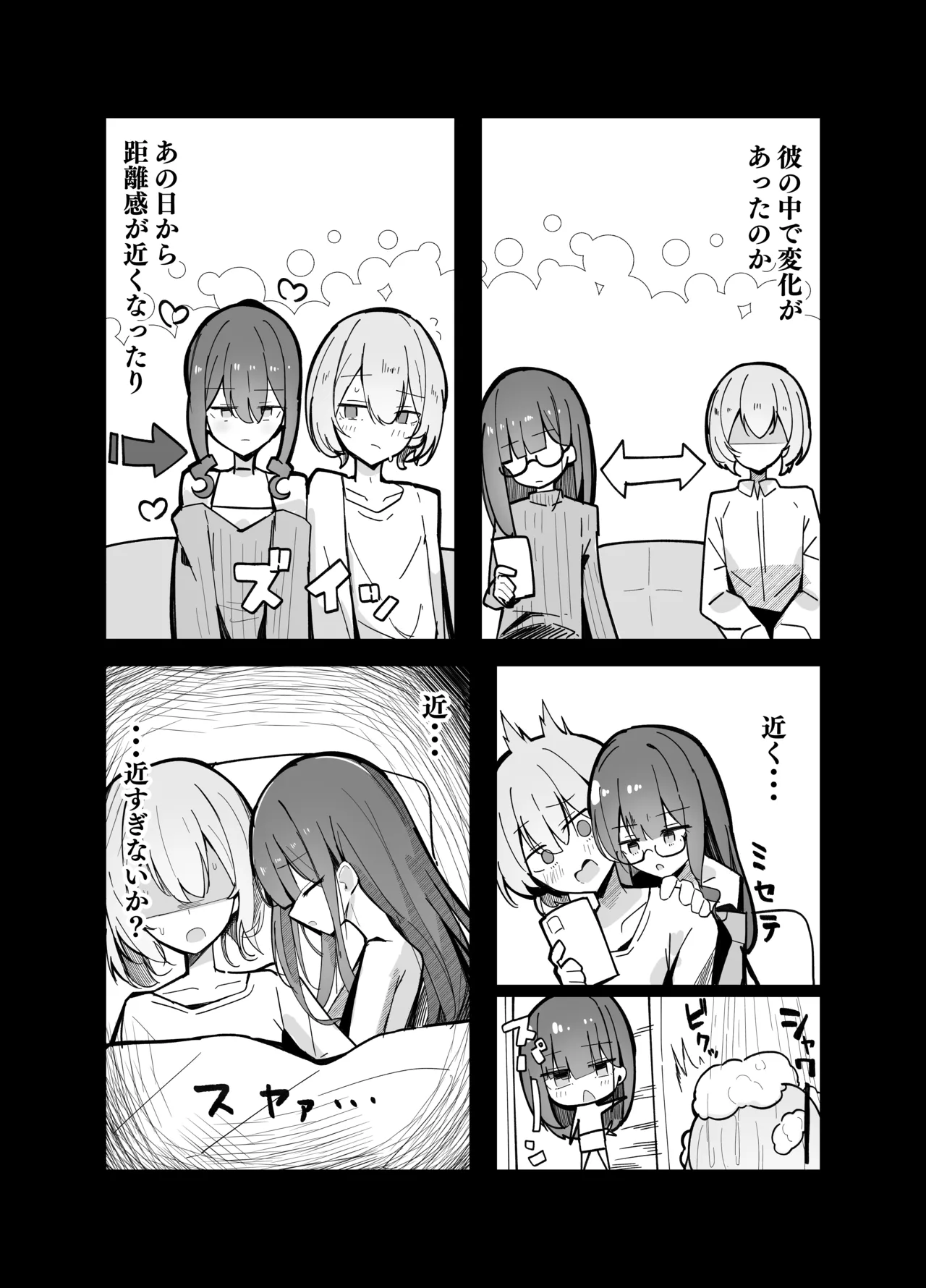 続・裏アカ男の娘と同居人の俺 Page.6