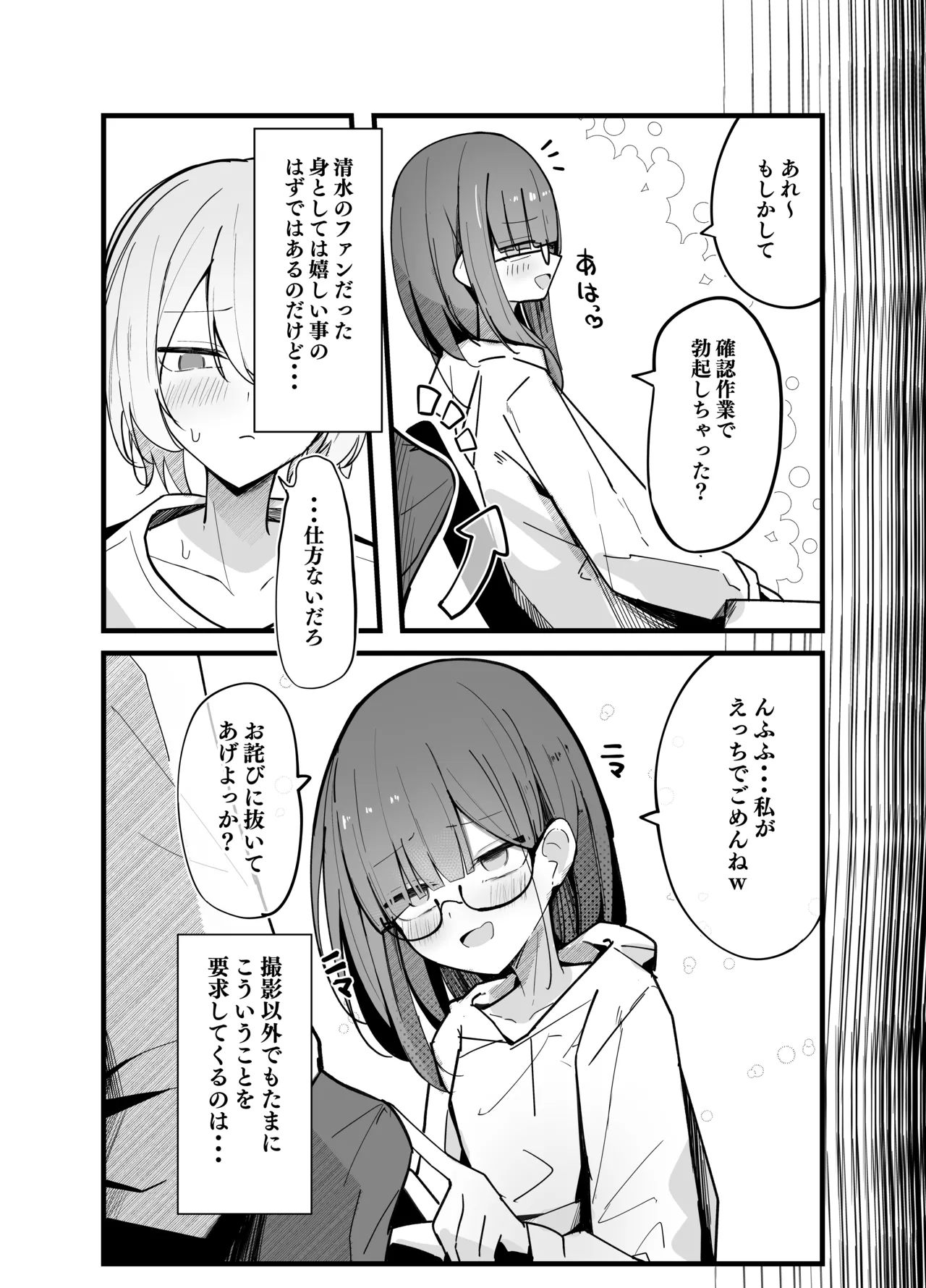 続・裏アカ男の娘と同居人の俺 Page.7