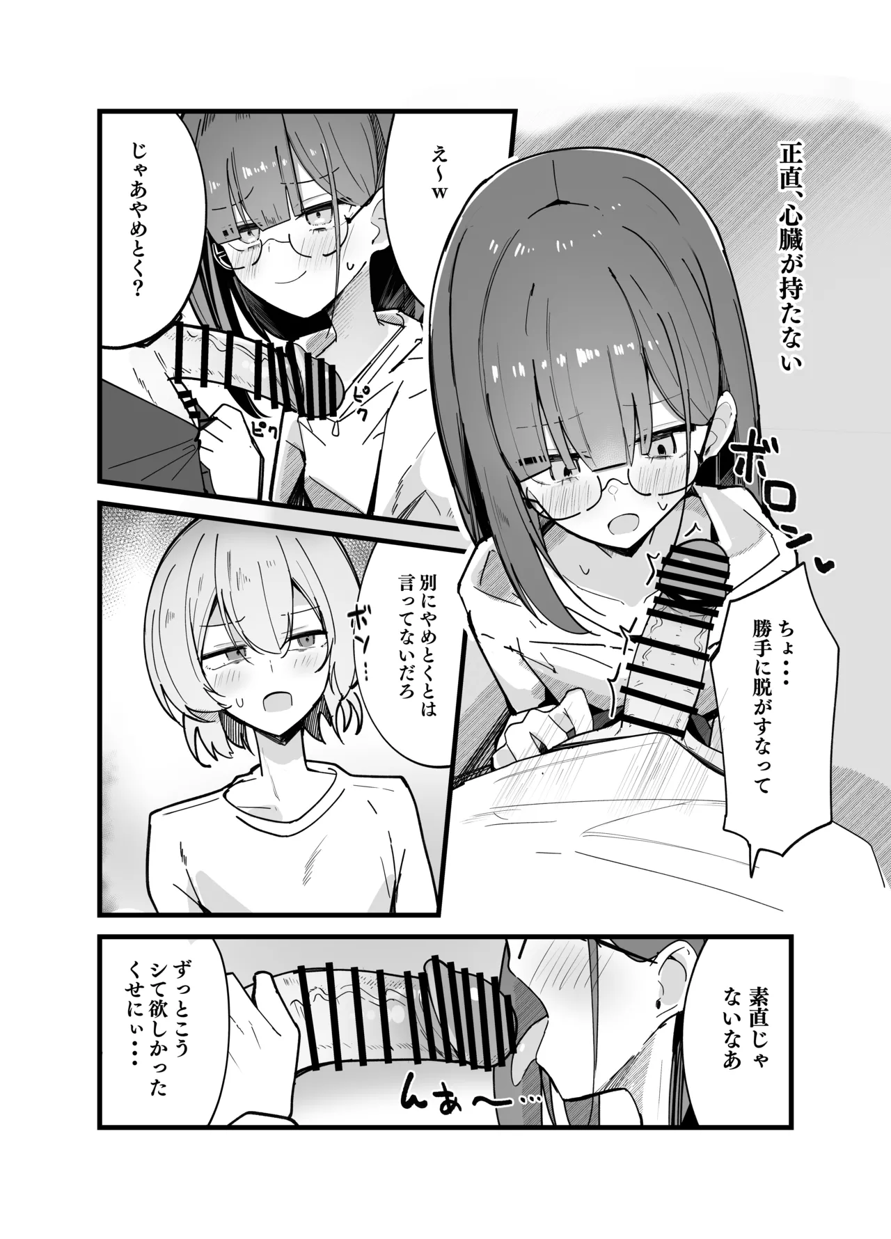 続・裏アカ男の娘と同居人の俺 Page.8