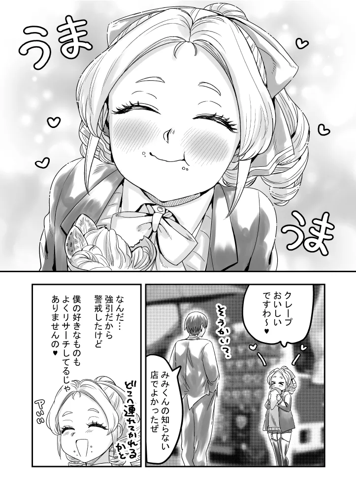 男嬢様のみみくん Page.10