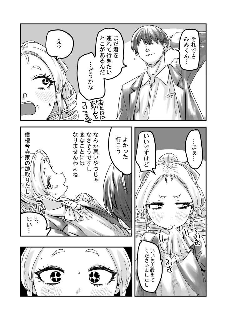 男嬢様のみみくん Page.11