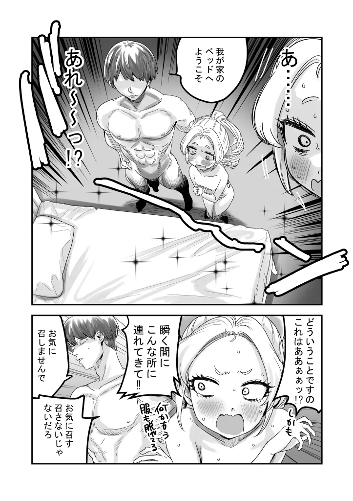 男嬢様のみみくん Page.12