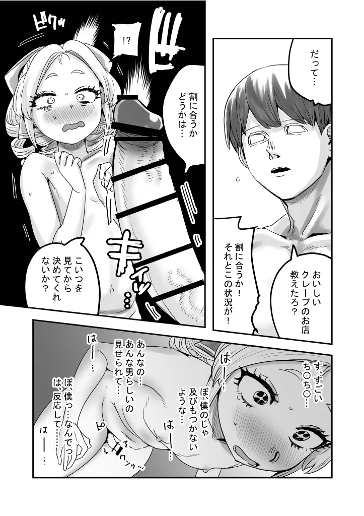 男嬢様のみみくん Page.13