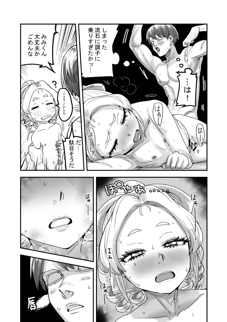 男嬢様のみみくん Page.29